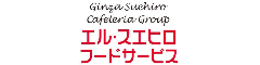 株式会社エル・スエヒロフードサービス 求人情報