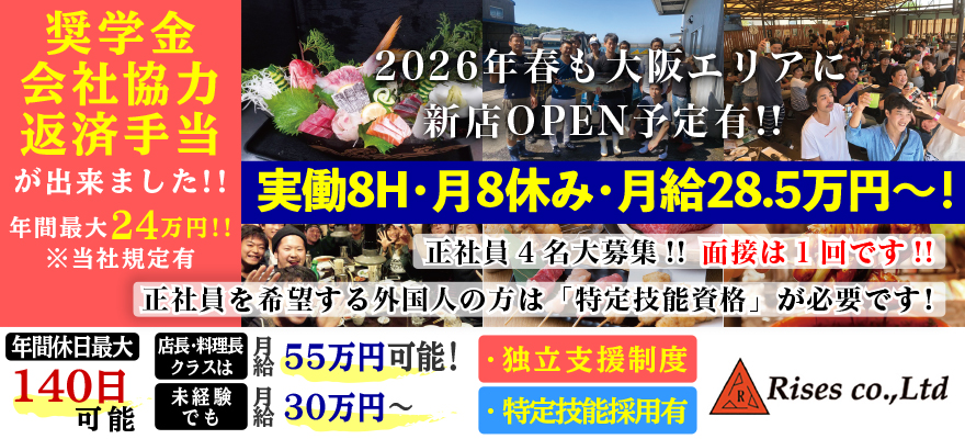 株式会社RISES 求人