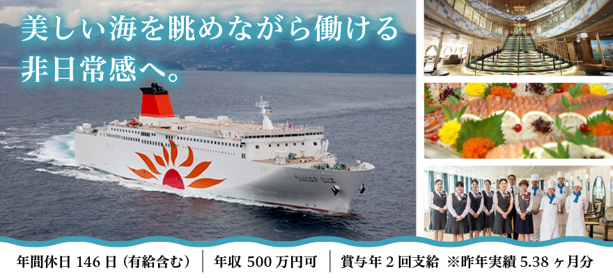 株式会社さんふらわあマリン＆エージェンシー 求人
