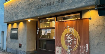 石挽き十割蕎麦 玄盛　梅田エスト店【仮称】／株式会社JAGAIMO 求人