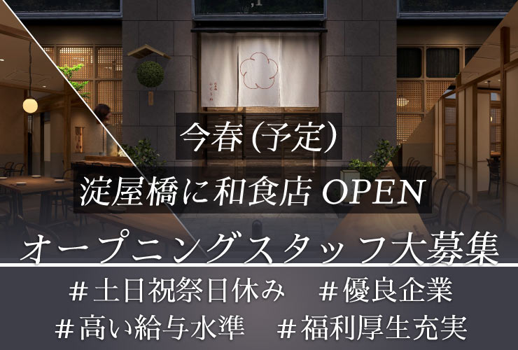 福嶋 株式会社 求人