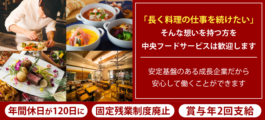 中央フードサービス株式会社 求人