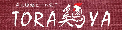 炭火焼鳥と一口餃子　TORA鶏YA　四条河原町店 求人情報