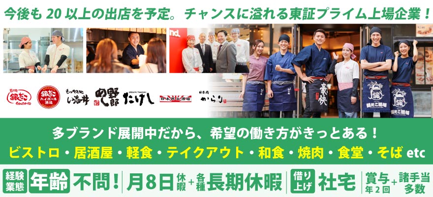 株式会社ホットランドホールディングス 求人