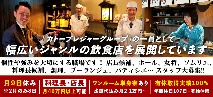 株式会社ケー・エキスプレス（カトープレジャーグループ） 求人