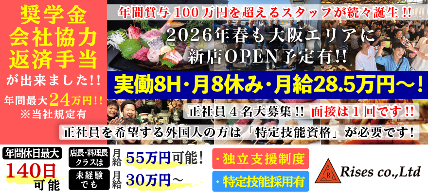 株式会社RISES 求人