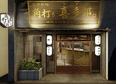 KITARO SUSHI／株式会社喜多郎寿し 求人 