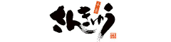 株式会社さんきゅう 求人情報