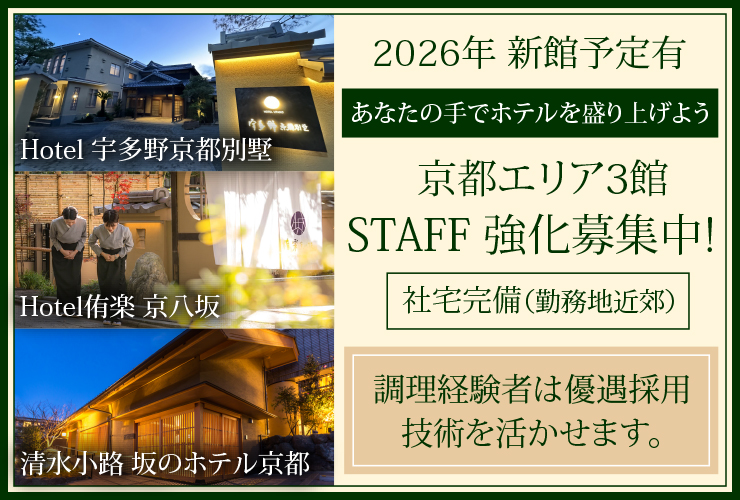 株式会社ホテルニューアワジ神戸 求人