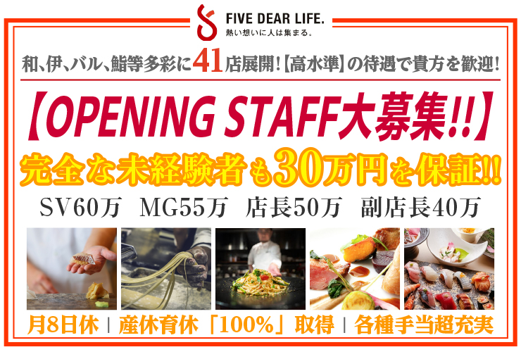 株式会社ファイブディアライフ 求人