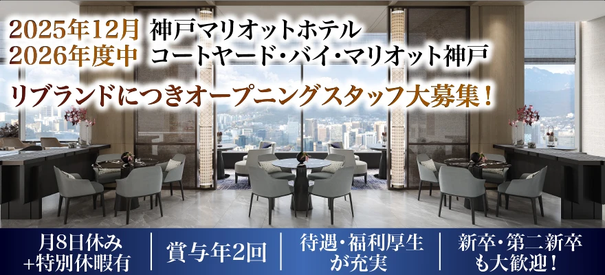 ホテルマネージメントインターナショナル株式会社 求人