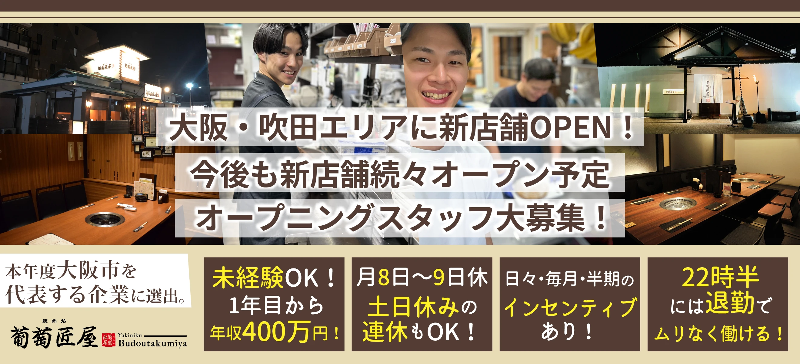 INSOUレストラン株式会社 求人