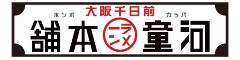 株式会社河童ヌードル 求人情報
