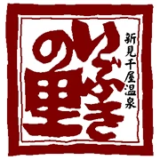 新見千屋温泉いぶきの里／株式会社いぶき 求人情報
