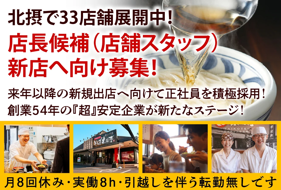 株式会社太鼓亭 求人