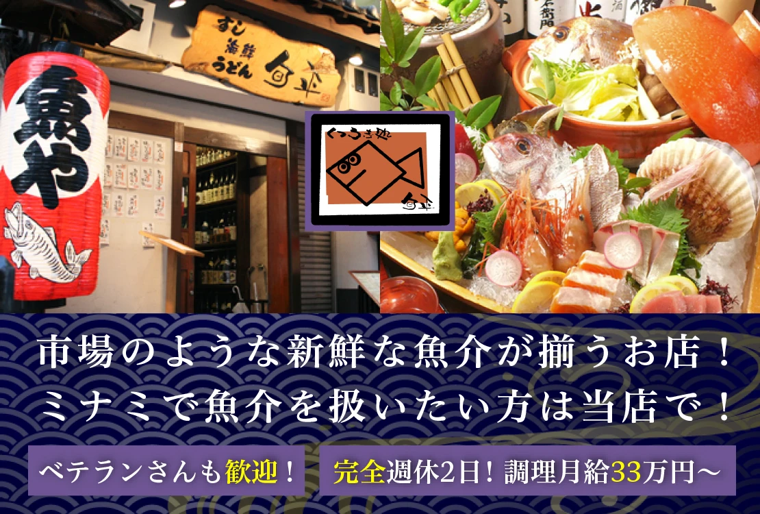 株式会社　旬平 求人