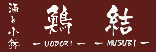 酒と小鉢 鷠-UODORI- 結-MUSUBI- 求人情報