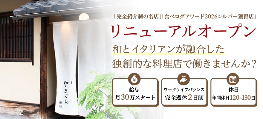 やまぐち 求人