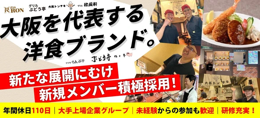 株式会社ロン 求人