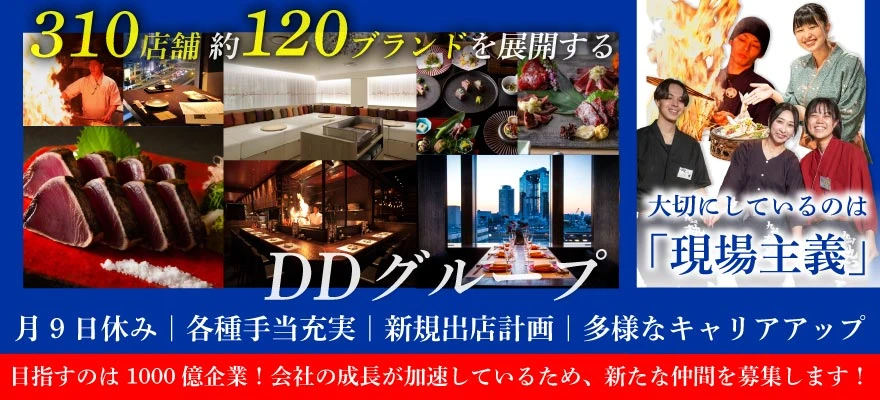 株式会社DDグループ 求人