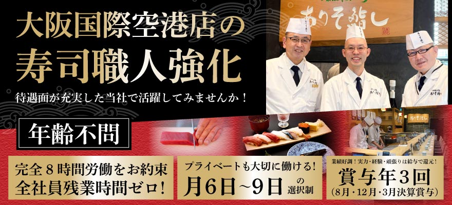 株式会社 荒磯 求人