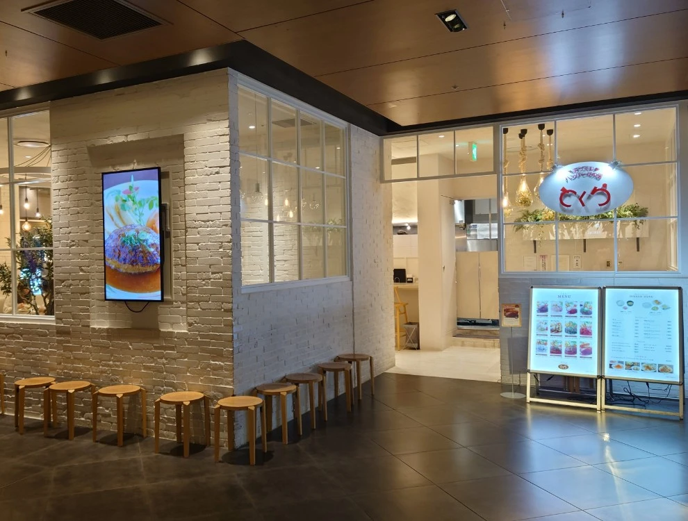 有限会社 手作りハンバーグの店 とくら 求人