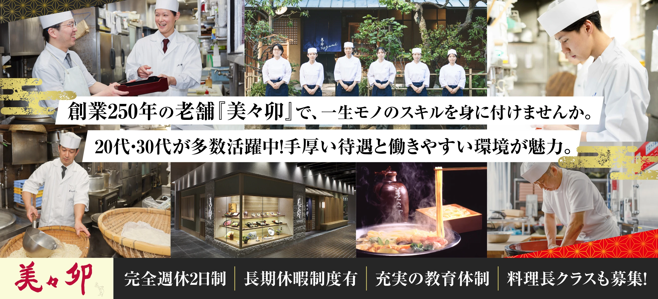 株式会社美々卯 求人