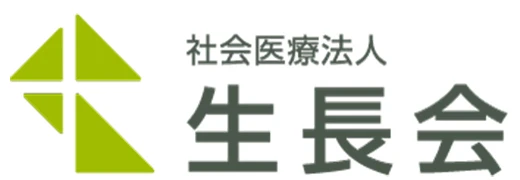 社会医療法人　生長会　 求人情報