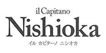 イタリアンレストラン il Capitano Nishioka【有限会社レインボウ】 求人情報