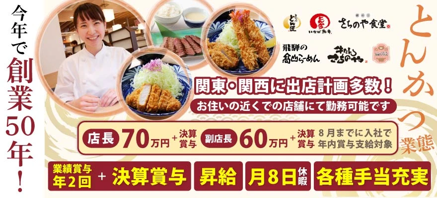 和幸株式会社 求人