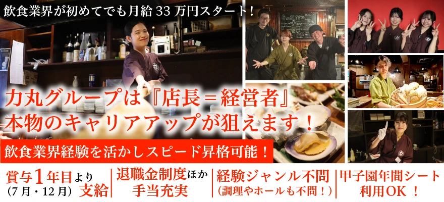 株式会社　杏花村 求人