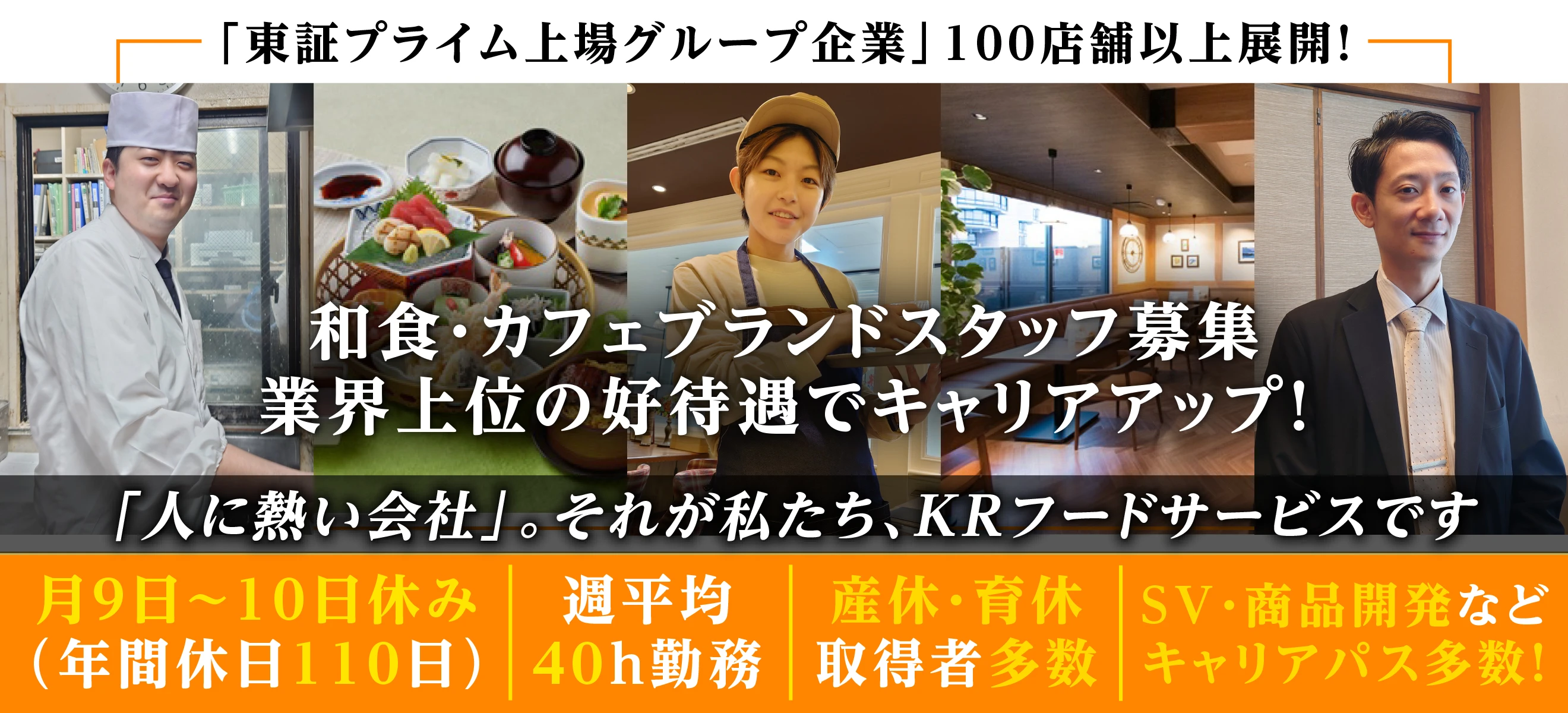 株式会社KRフードサービス 求人