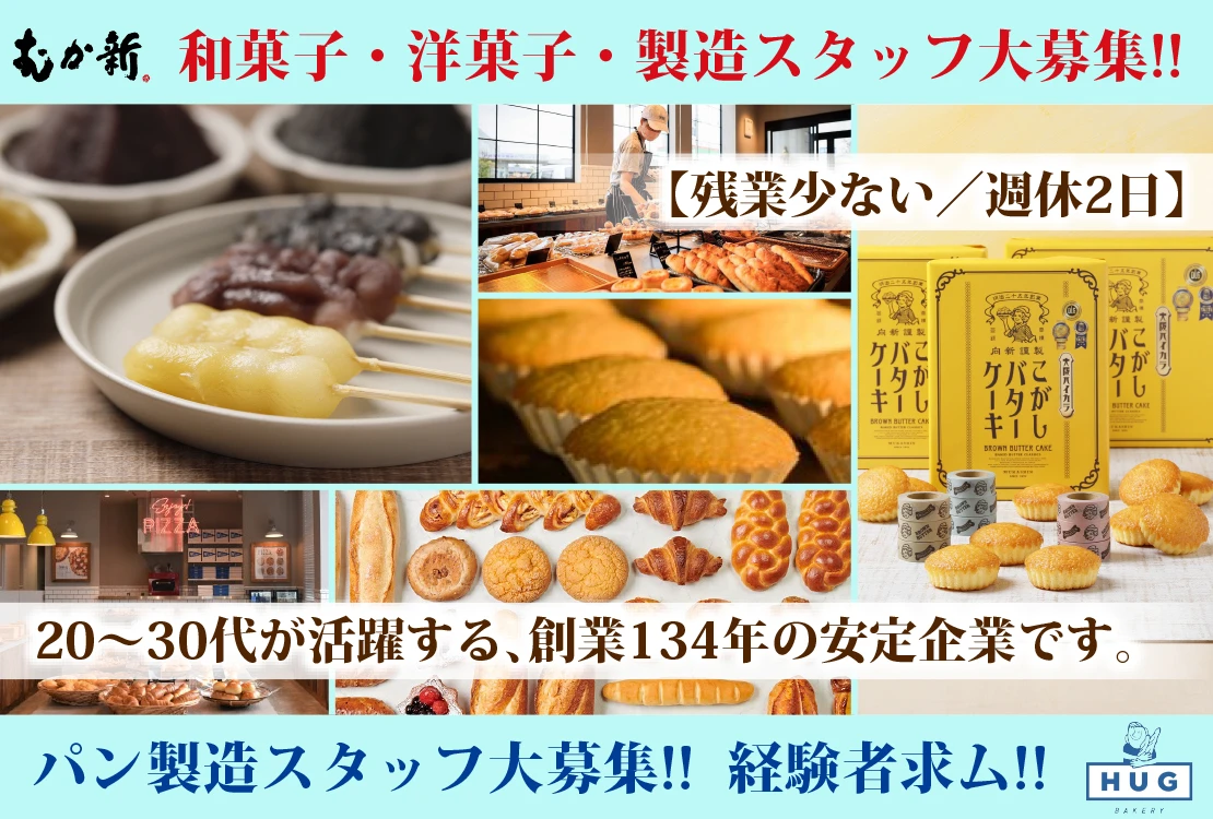 株式会社向新 求人