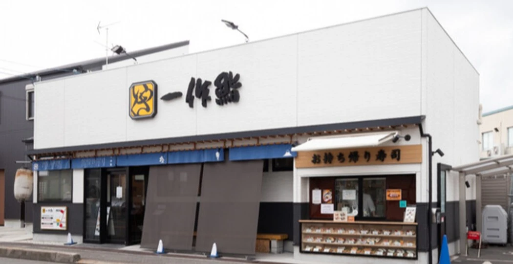 一作鮨／有限会社花のころ 求人