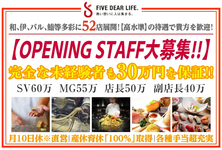 株式会社ファイブディアライフ 求人