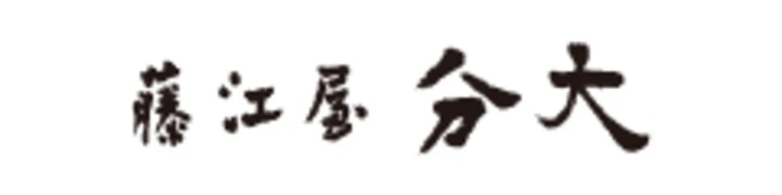 株式会社 藤江屋分大 求人情報