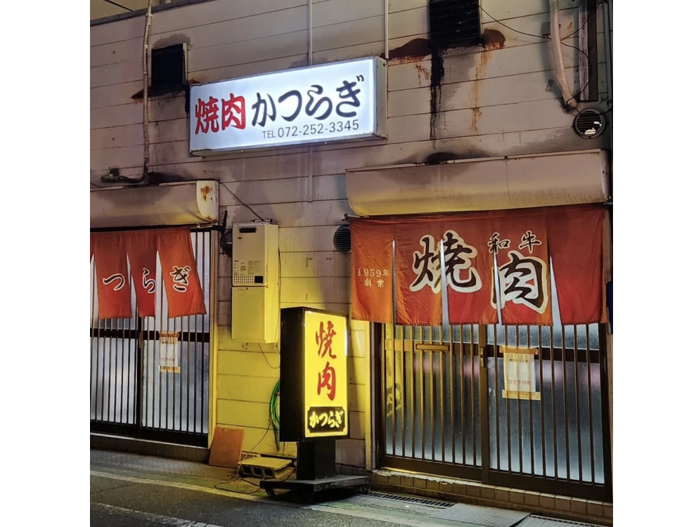 焼肉かつらぎ　焼肉ほうしょう 求人