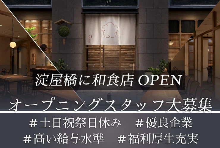福嶋 株式会社 求人