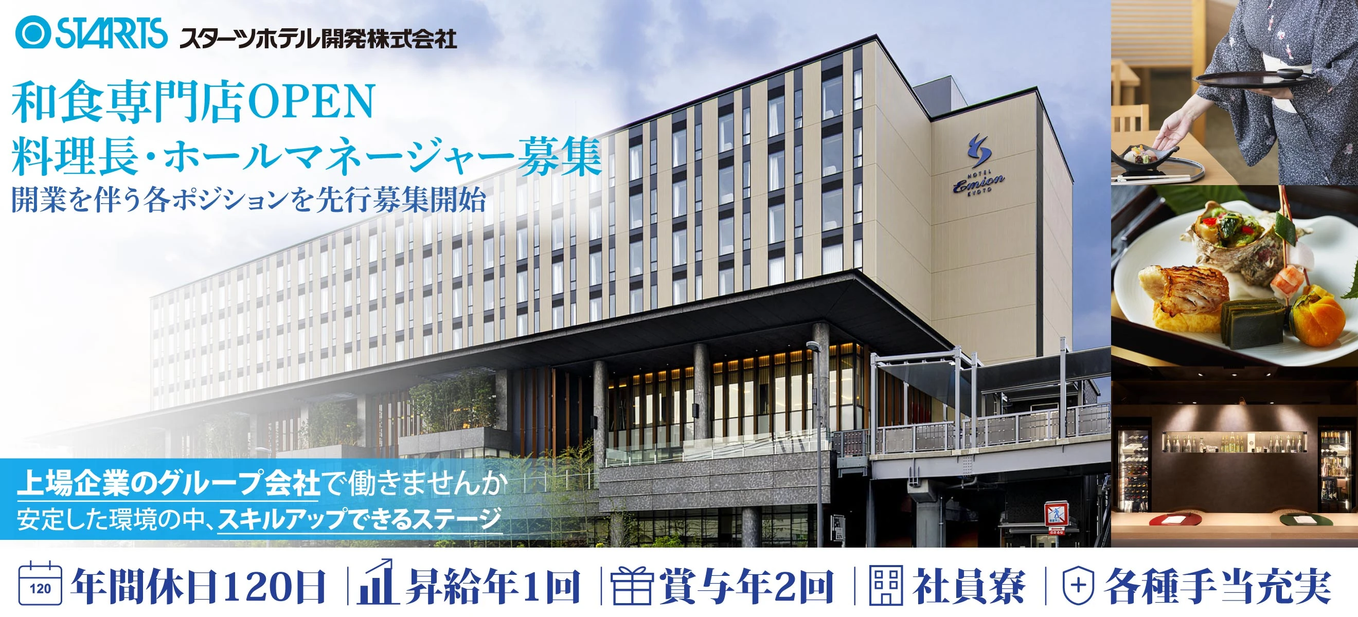 スターツホテル開発株式会社 求人
