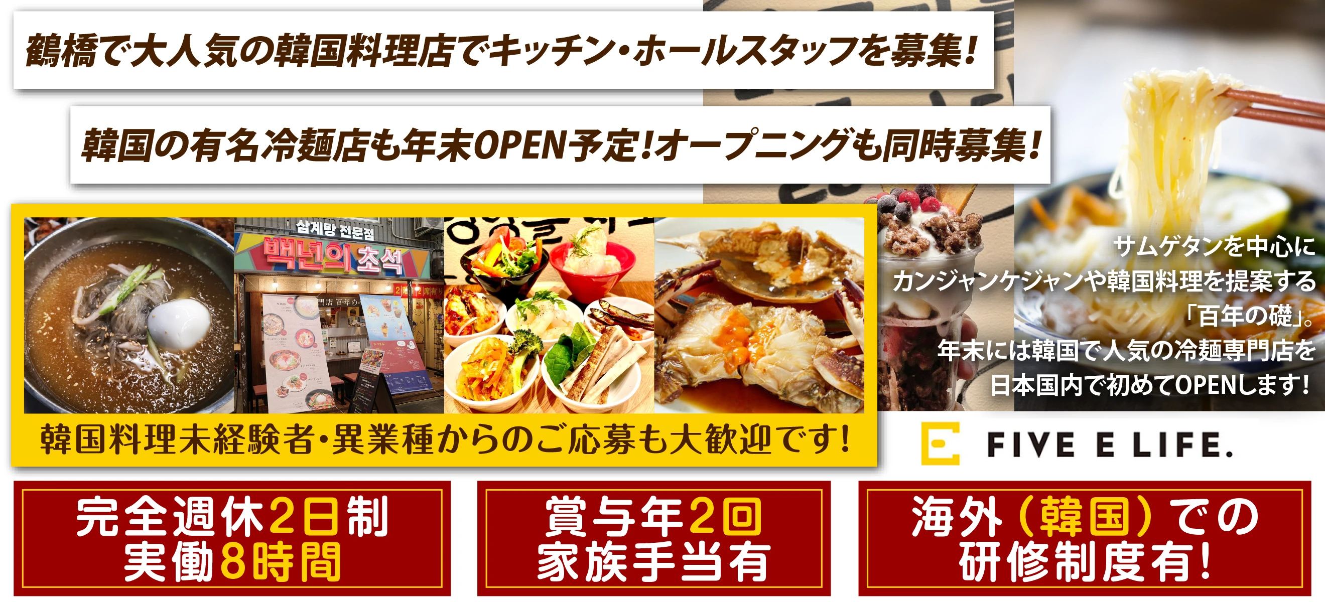 ファイブ・イー・ライフ株式会社 求人