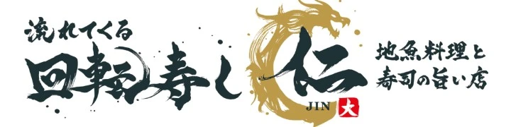流れてくる 回転寿し 仁 京橋店／回転寿し 仁 あべのハルカスダイニング店／なかの家 あべのハルカスダイニング店 求人情報