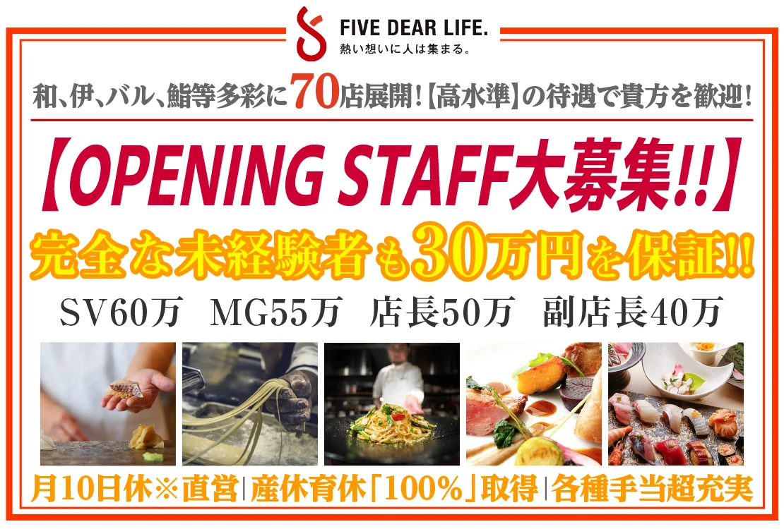 株式会社ファイブディアライフ 求人