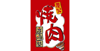 炭火焼肉　岩崎塾　(イワサキフーズ株式会社) 求人