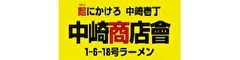 フスマにかけろ 中崎壱丁 中崎商店會 1-6-18号ラーメン 求人情報