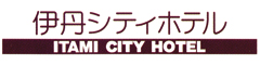 伊丹シティホテル 求人情報