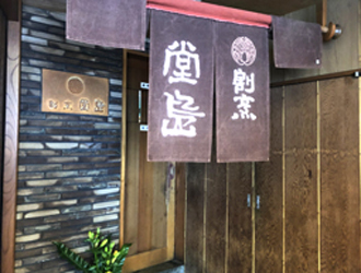 割烹　堂島 求人