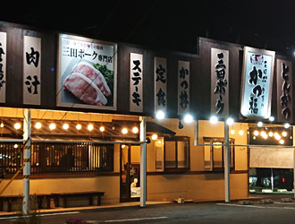 福助グループ 求人