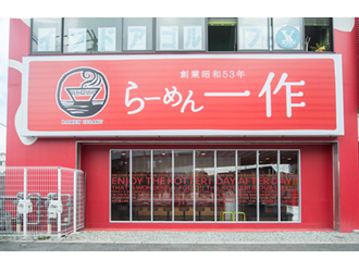 らーめん一作　門真店 求人