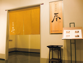寿司割烹 尽【株式会社神戸たん熊】 求人