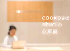 CookpadTV 株式会社（クックパッドティービー）／Cookpad studio 心斎橋　※飲食店運営事業部 求人 